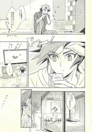 誰も知らないふたりの夜明け Page #14