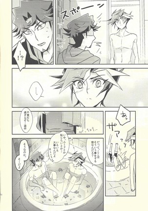 誰も知らないふたりの夜明け Page #15