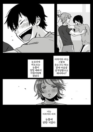 Sono Namida Ni Yowain Dayo | 그 눈물에 약한 거라고 - Page 15