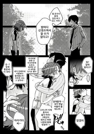 Sono Namida Ni Yowain Dayo | 그 눈물에 약한 거라고 Page #8