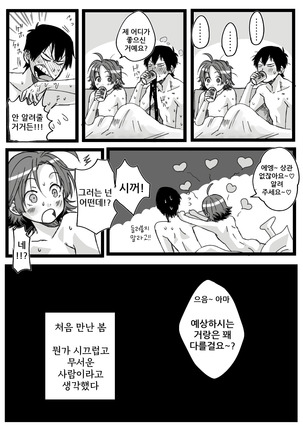 Sono Namida Ni Yowain Dayo | 그 눈물에 약한 거라고 - Page 14