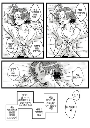 Sono Namida Ni Yowain Dayo | 그 눈물에 약한 거라고 - Page 4