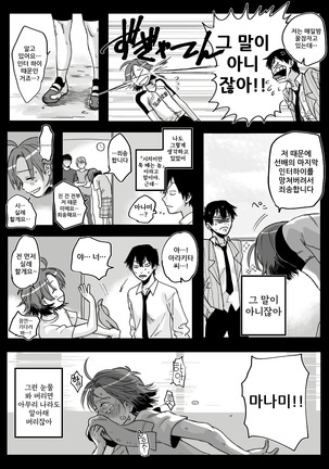 Sono Namida Ni Yowain Dayo | 그 눈물에 약한 거라고 Page #7