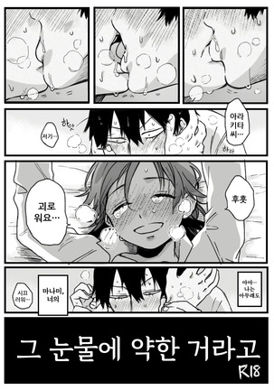 Sono Namida Ni Yowain Dayo | 그 눈물에 약한 거라고 - Page 3