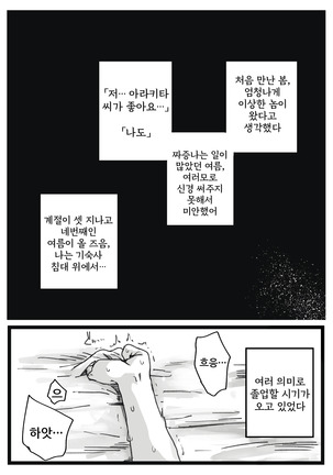 Sono Namida Ni Yowain Dayo | 그 눈물에 약한 거라고 Page #10