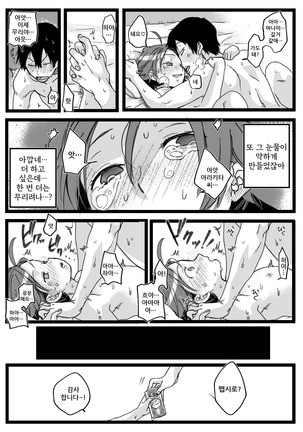 Sono Namida Ni Yowain Dayo | 그 눈물에 약한 거라고 Page #13