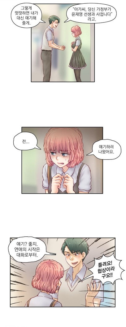 Wrath of the Tutoring Ch.1-43