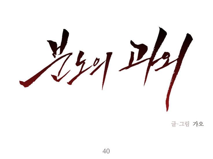 Wrath of the Tutoring Ch.1-43