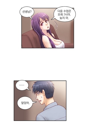 Wrath of the Tutoring Ch.1-43 Page #197