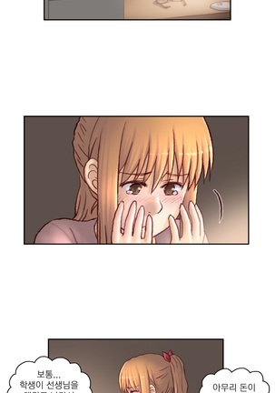 Wrath of the Tutoring Ch.1-43 Page #543