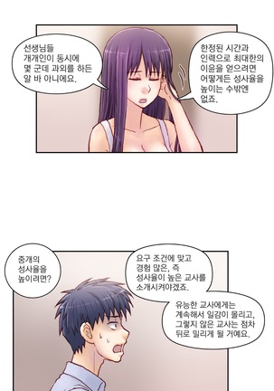 Wrath of the Tutoring Ch.1-43 Page #133