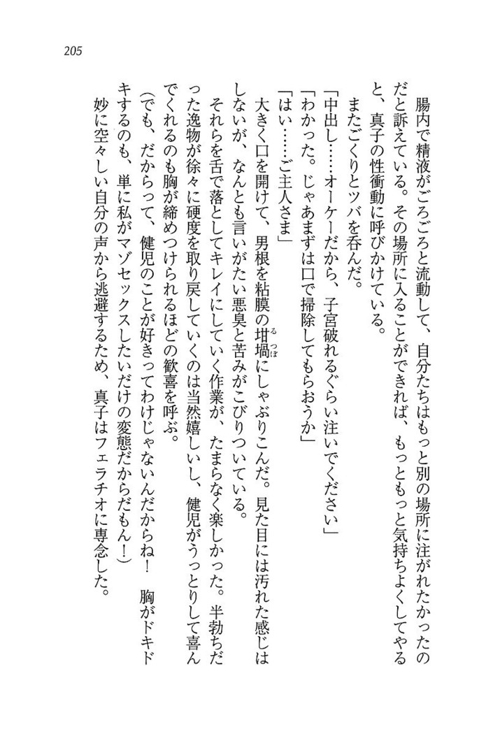 ツンマゾ! ツンなお嬢さまは、実はM