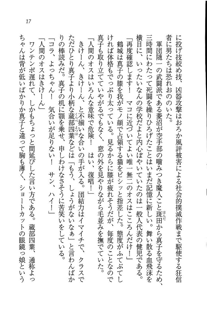 ツンマゾ! ツンなお嬢さまは、実はM