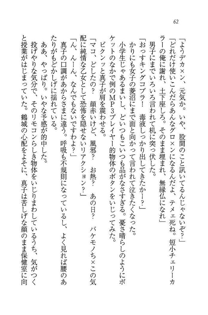 ツンマゾ! ツンなお嬢さまは、実はM