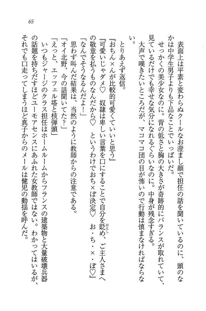 ツンマゾ! ツンなお嬢さまは、実はM