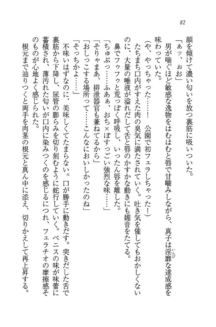 ツンマゾ! ツンなお嬢さまは、実はM