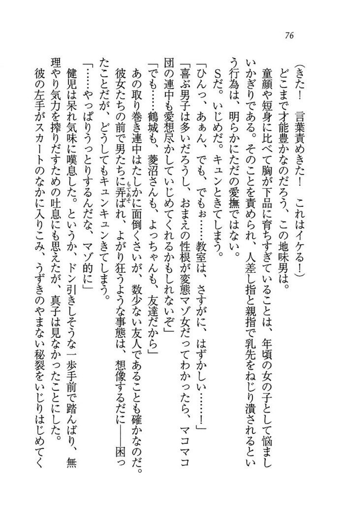 ツンマゾ! ツンなお嬢さまは、実はM