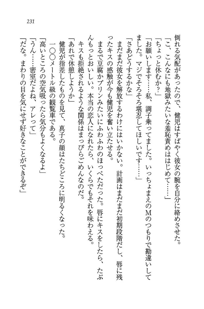 ツンマゾ! ツンなお嬢さまは、実はM