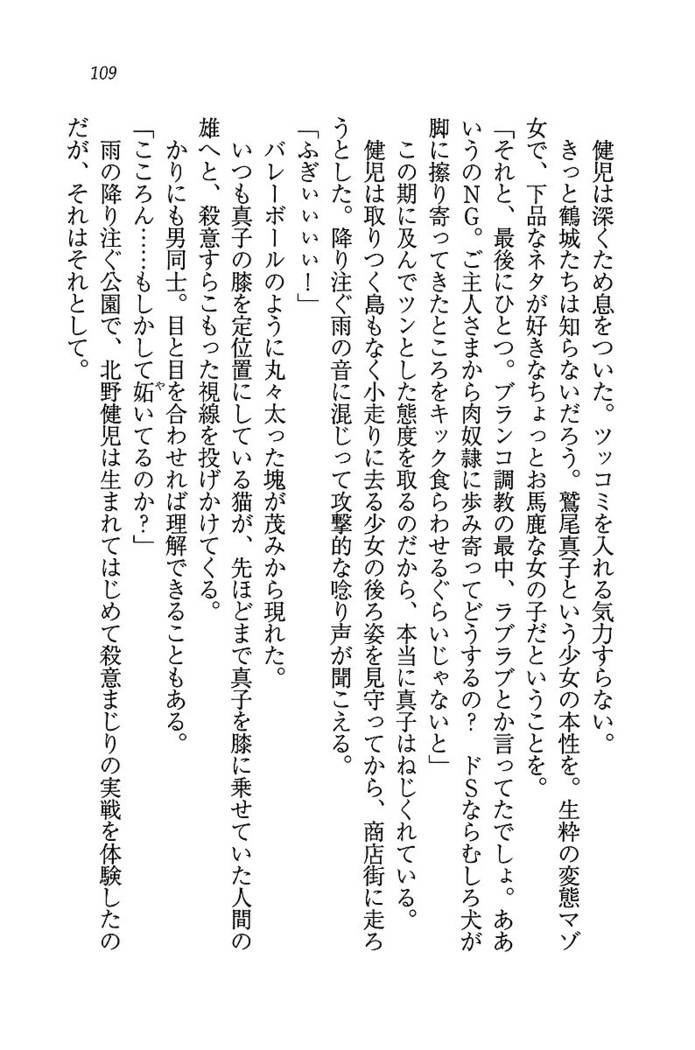 ツンマゾ! ツンなお嬢さまは、実はM