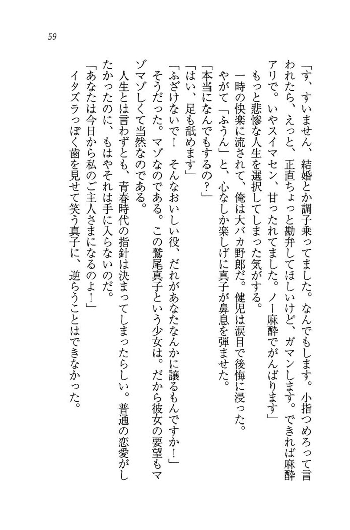 ツンマゾ! ツンなお嬢さまは、実はM