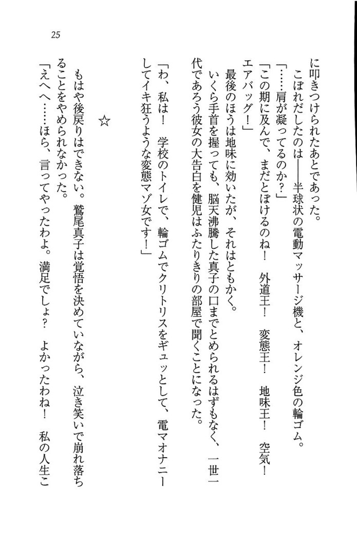 ツンマゾ! ツンなお嬢さまは、実はM