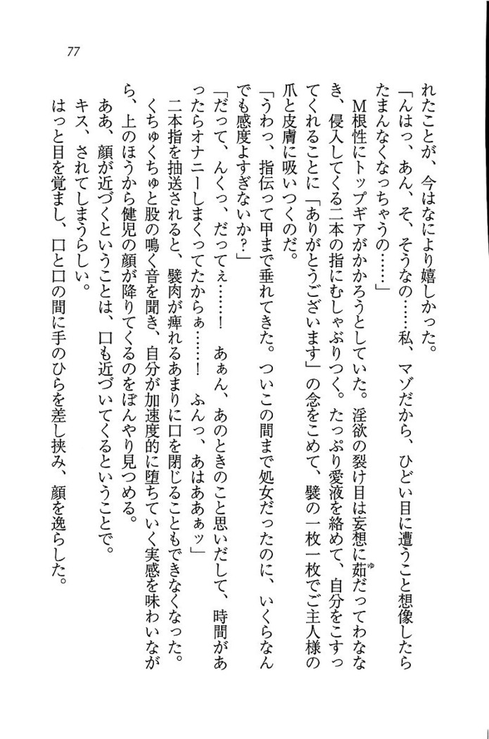 ツンマゾ! ツンなお嬢さまは、実はM