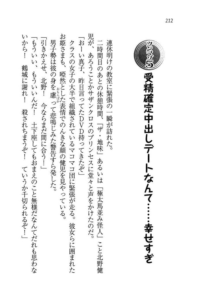 ツンマゾ! ツンなお嬢さまは、実はM
