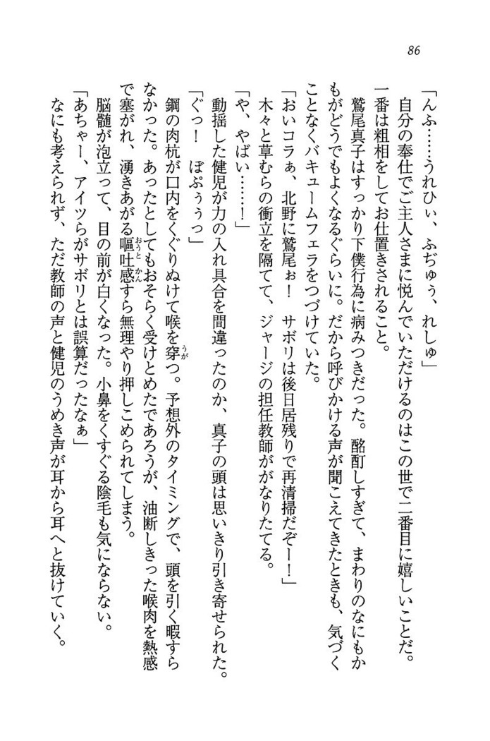 ツンマゾ! ツンなお嬢さまは、実はM