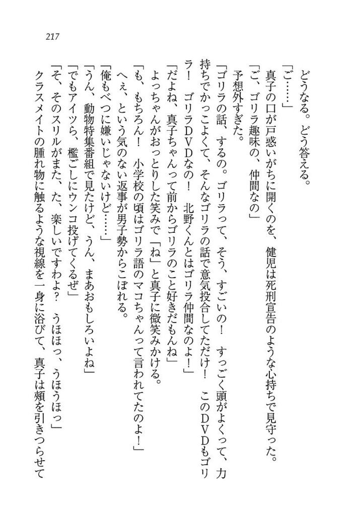 ツンマゾ! ツンなお嬢さまは、実はM