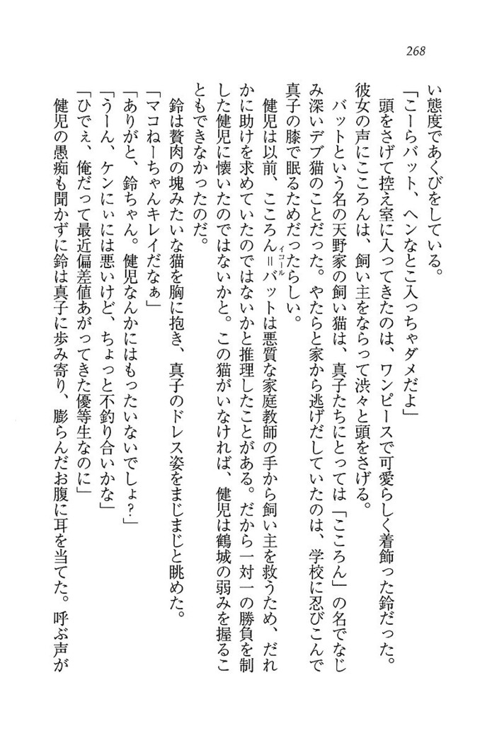 ツンマゾ! ツンなお嬢さまは、実はM