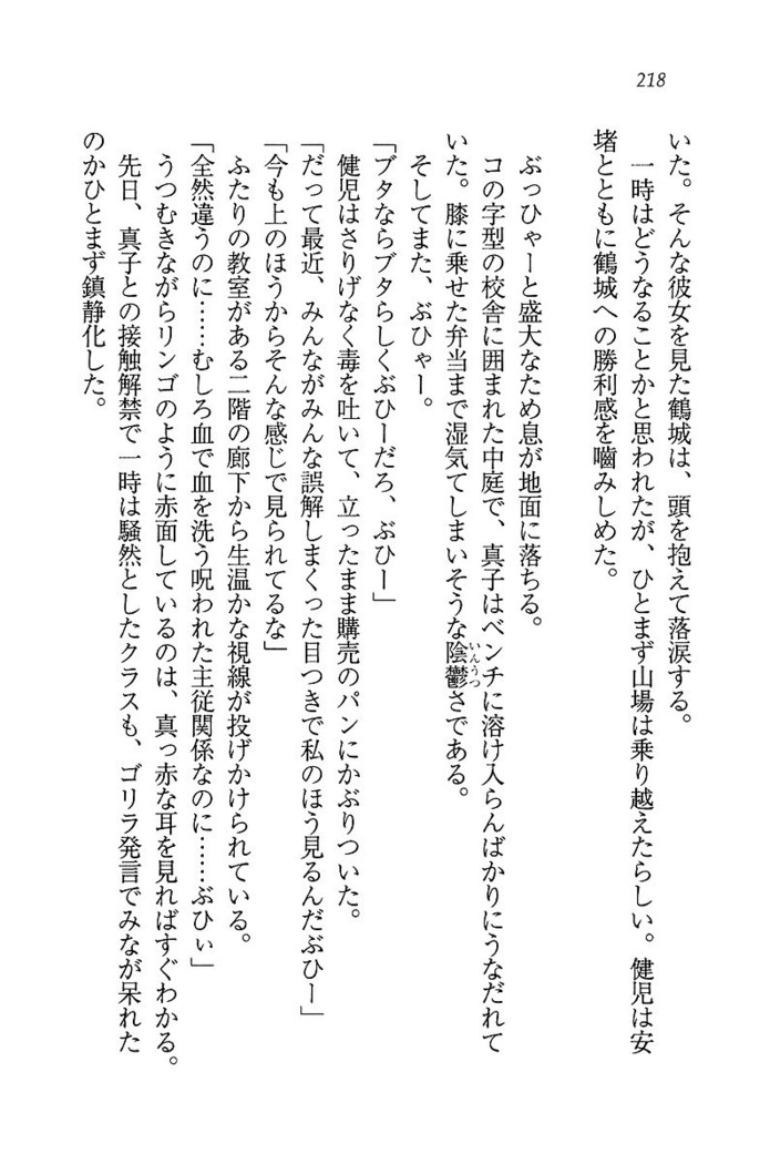 ツンマゾ! ツンなお嬢さまは、実はM