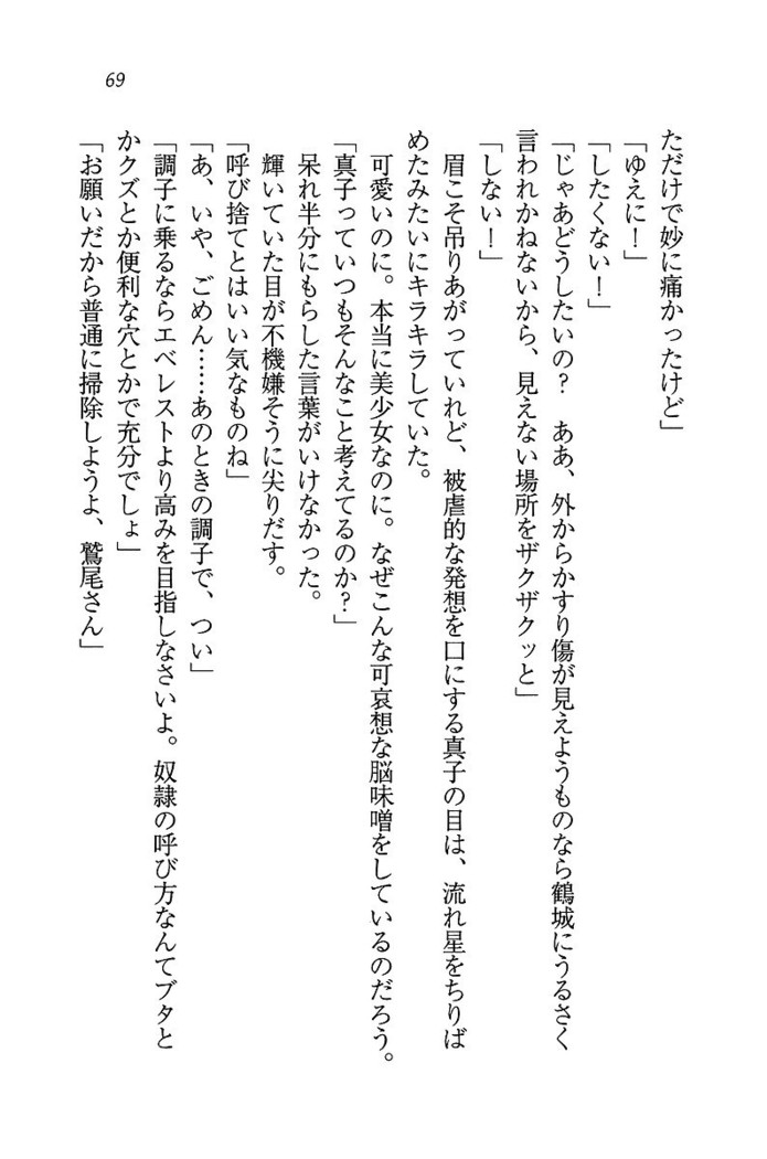 ツンマゾ! ツンなお嬢さまは、実はM
