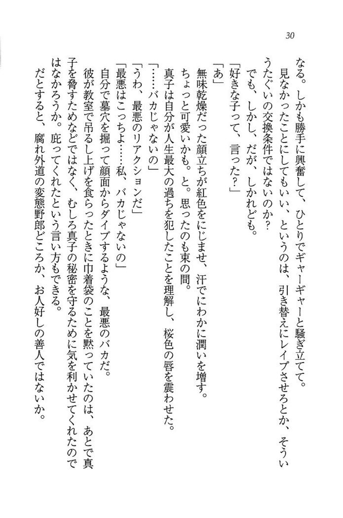 ツンマゾ! ツンなお嬢さまは、実はM