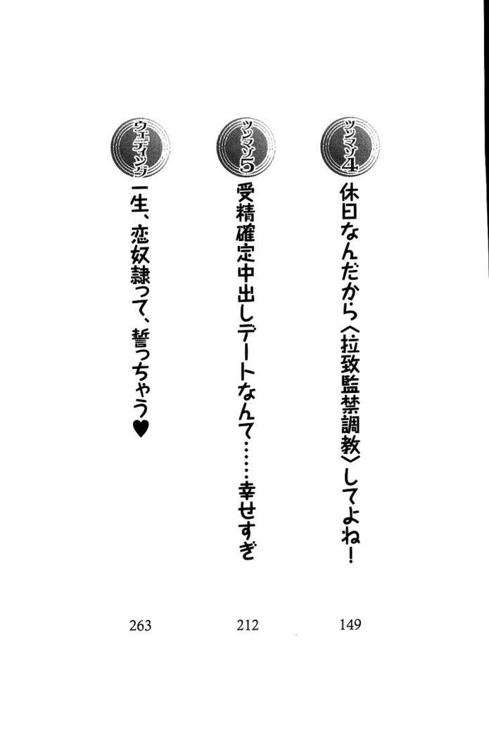 ツンマゾ! ツンなお嬢さまは、実はM