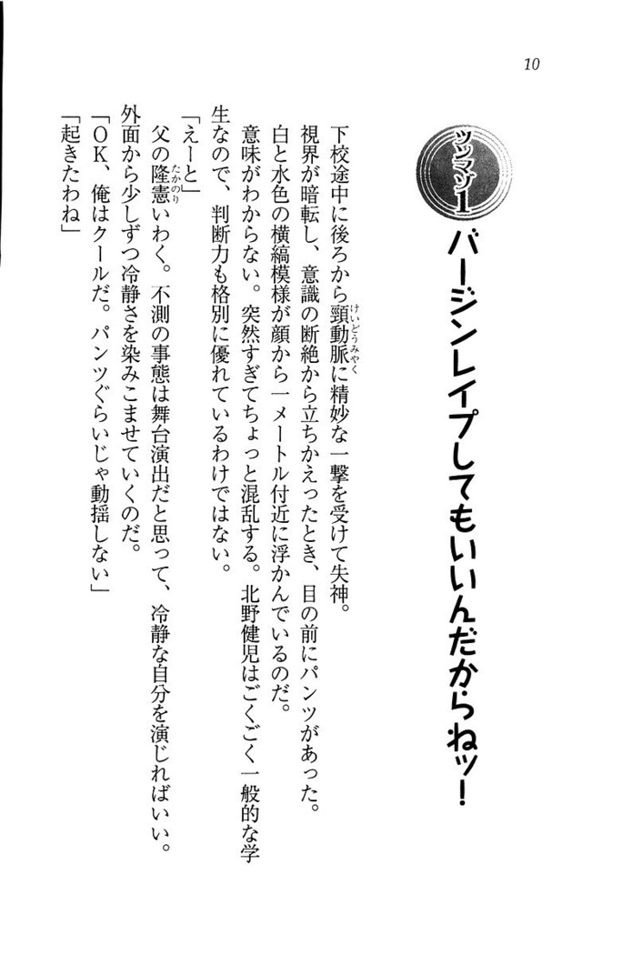 ツンマゾ! ツンなお嬢さまは、実はM