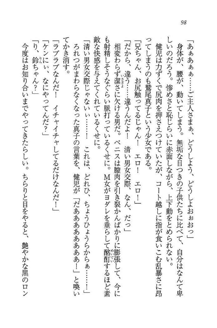 ツンマゾ! ツンなお嬢さまは、実はM