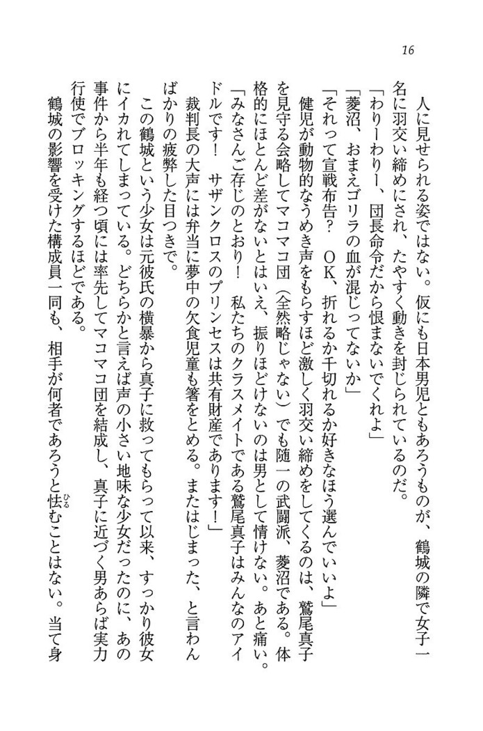 ツンマゾ! ツンなお嬢さまは、実はM