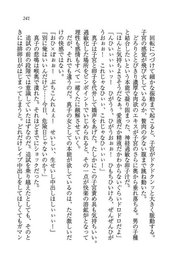 ツンマゾ! ツンなお嬢さまは、実はM