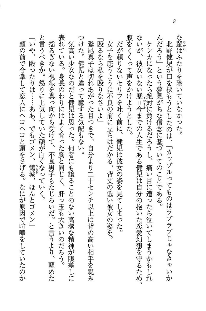 ツンマゾ! ツンなお嬢さまは、実はM