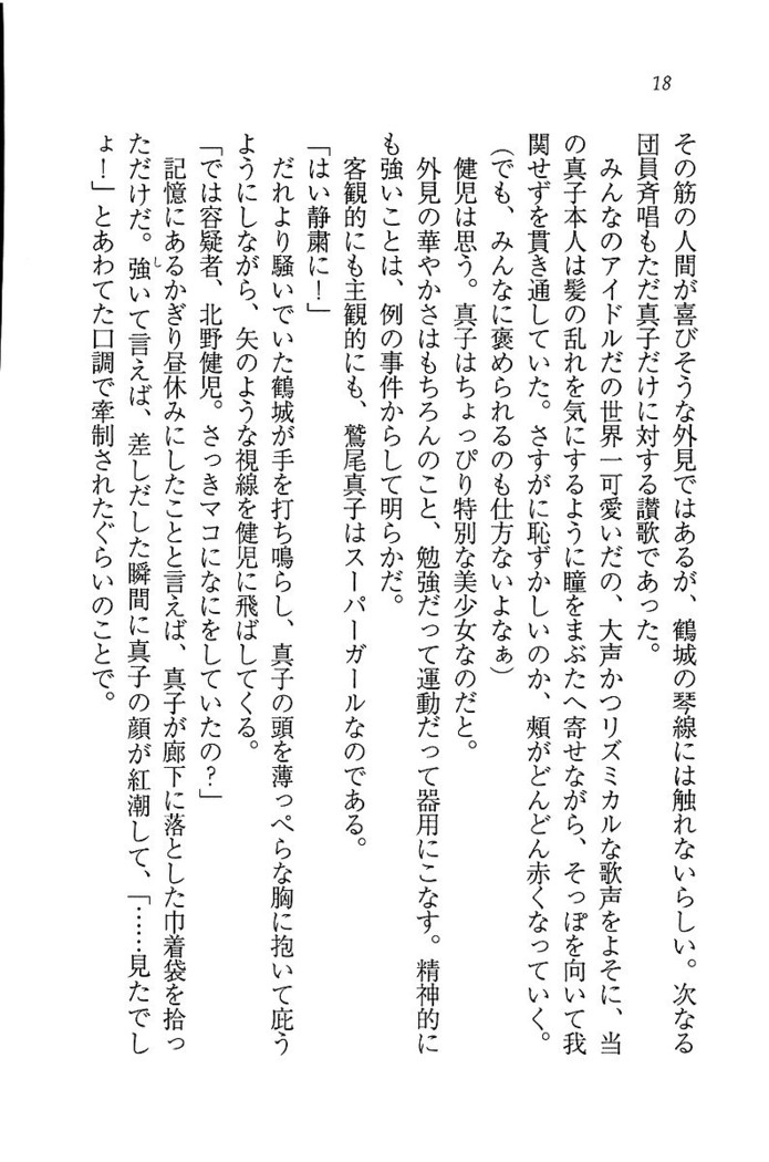 ツンマゾ! ツンなお嬢さまは、実はM