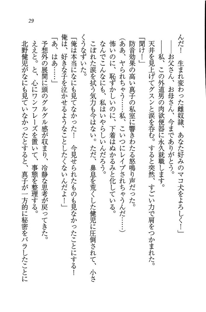 ツンマゾ! ツンなお嬢さまは、実はM
