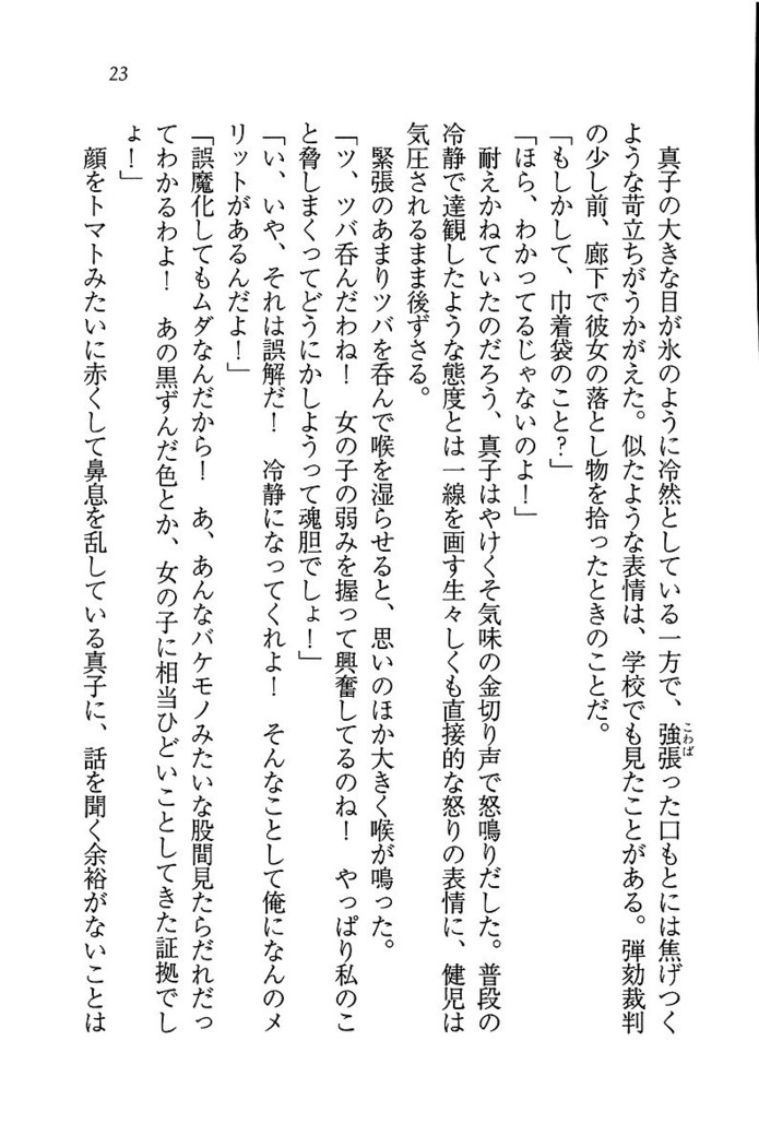 ツンマゾ! ツンなお嬢さまは、実はM