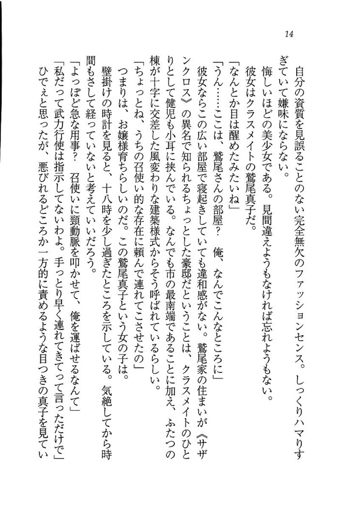 ツンマゾ! ツンなお嬢さまは、実はM