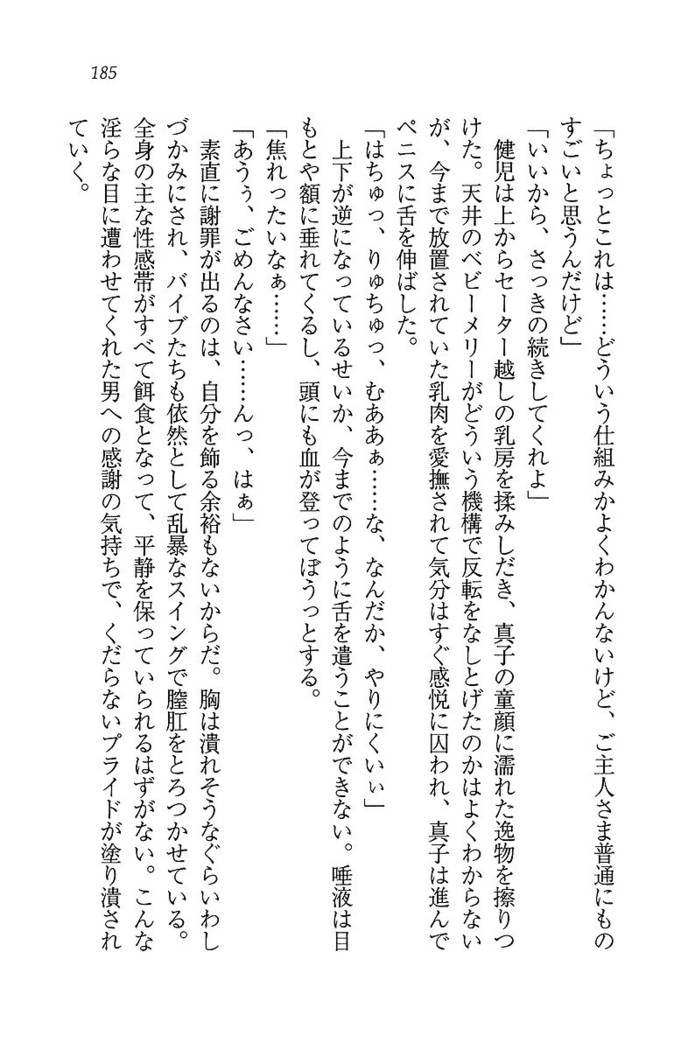 ツンマゾ! ツンなお嬢さまは、実はM