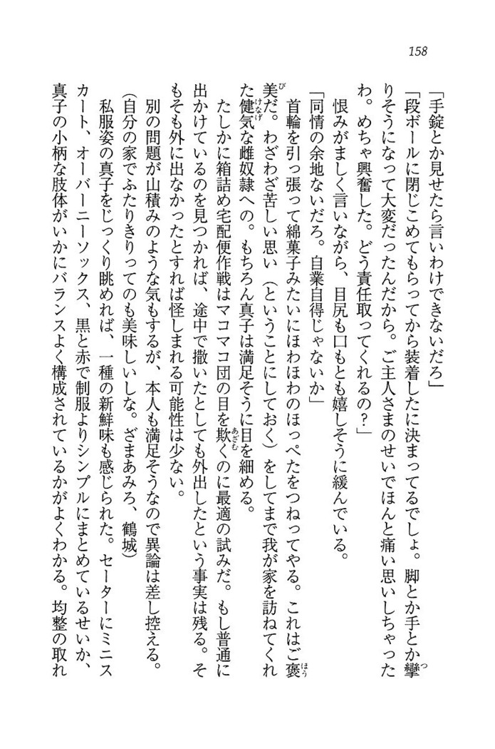 ツンマゾ! ツンなお嬢さまは、実はM