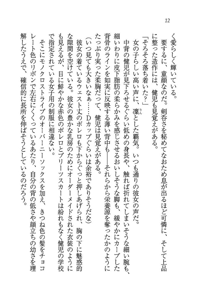 ツンマゾ! ツンなお嬢さまは、実はM