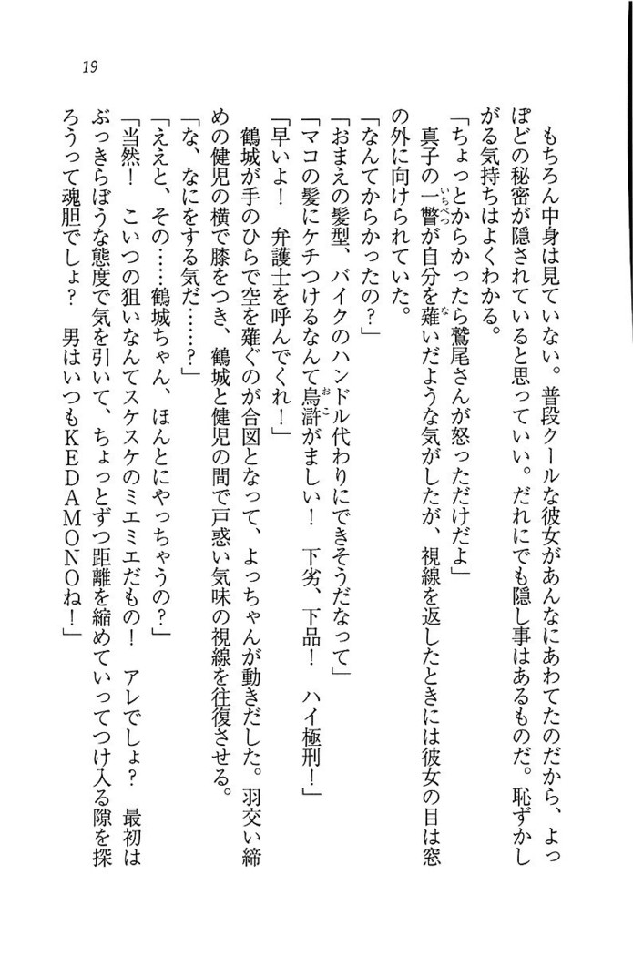 ツンマゾ! ツンなお嬢さまは、実はM