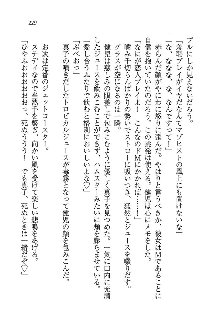 ツンマゾ! ツンなお嬢さまは、実はM