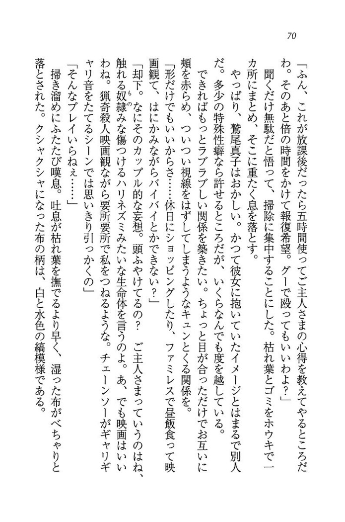 ツンマゾ! ツンなお嬢さまは、実はM