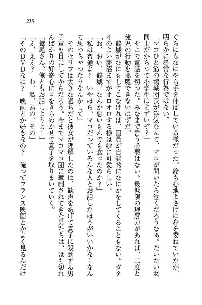 ツンマゾ! ツンなお嬢さまは、実はM